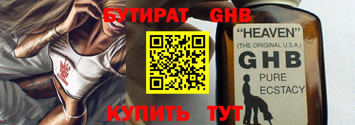 БУТИРАТ 99% Каспийск