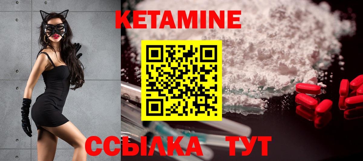 КЕТАМИН ketamine Каспийск